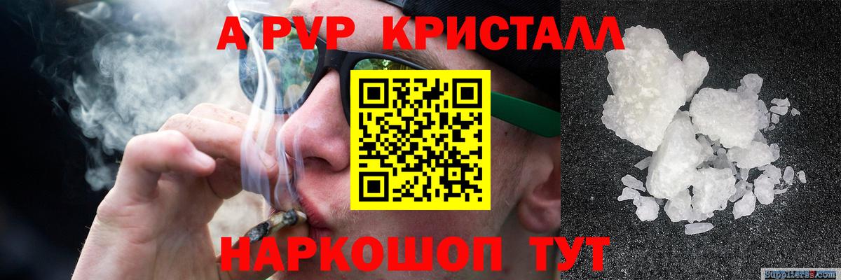 Alpha-PVP СК КРИС  A-PVP  А ПВП Соль  Карачаевск  Вход с VPN 