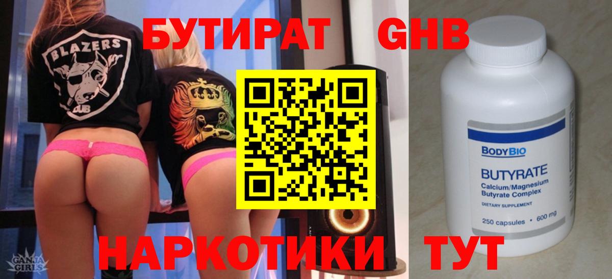 Бутират BDO 33%  Вход с VPN  Карачаевск 