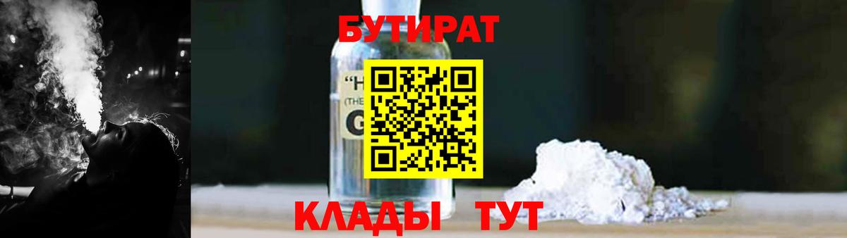 Бутират Butirat  Бутират  Карачаевск 