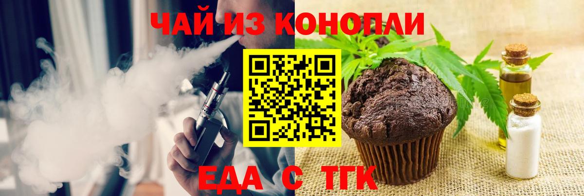 Еда ТГК конопля  Вход с VPN  Карачаевск 