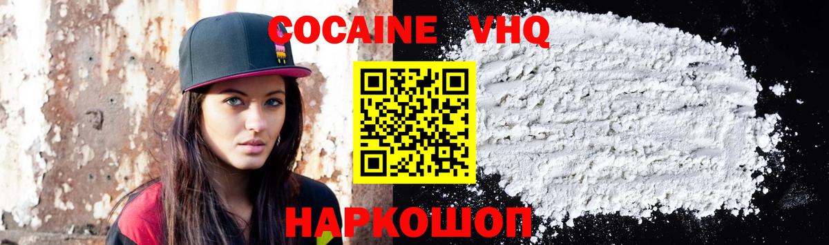 Кокаин VHQ  Вход с VPN  Cocaine VHQ  Карачаевск 