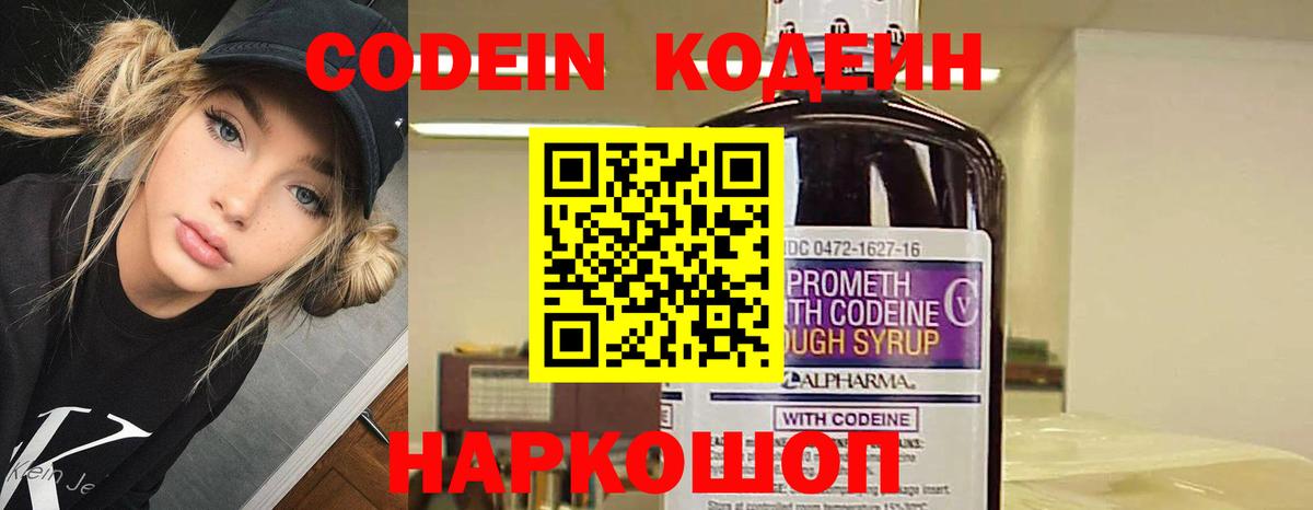 Codein Purple Drank  Вход с VPN  Карачаевск 