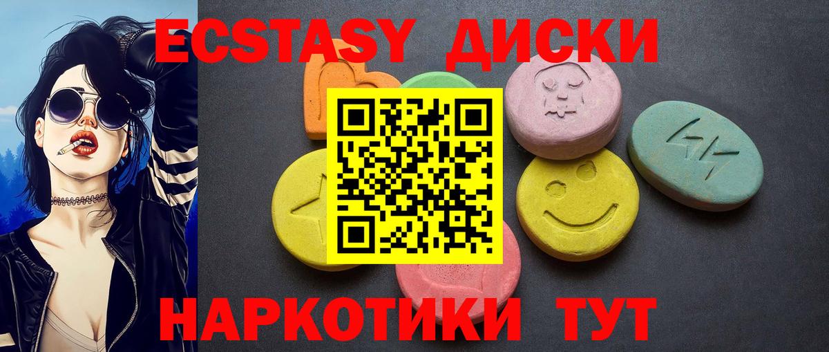 Ecstasy MDMA  Карачаевск  ЭКСТАЗИ 300 mg 