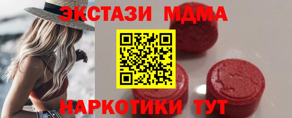 МДМА  MDMA кристаллы  Карачаевск  MDMA молли 